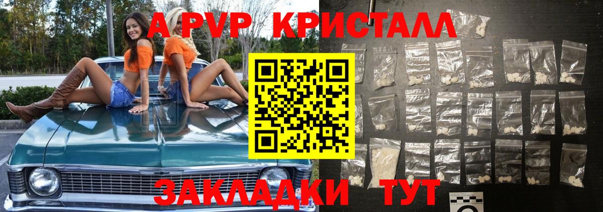 Ступино  A PVP  A-PVP СК  Вход с VPN  A-PVP кристаллы 