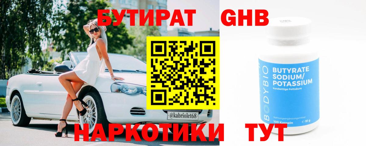 Бутират жидкий экстази  Вход с VPN  Ступино 