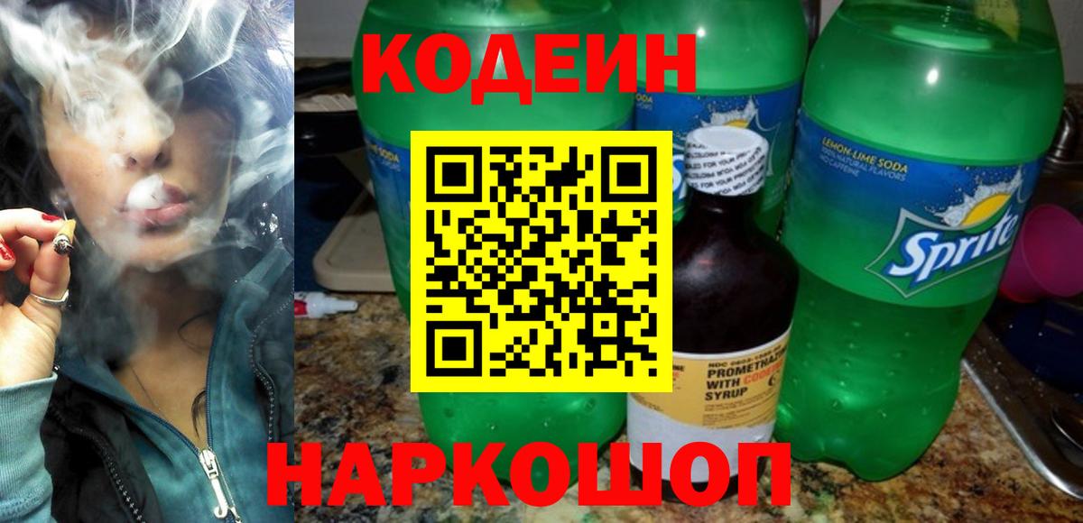 Кодеиновый сироп Lean напиток Lean (лин) Ступино