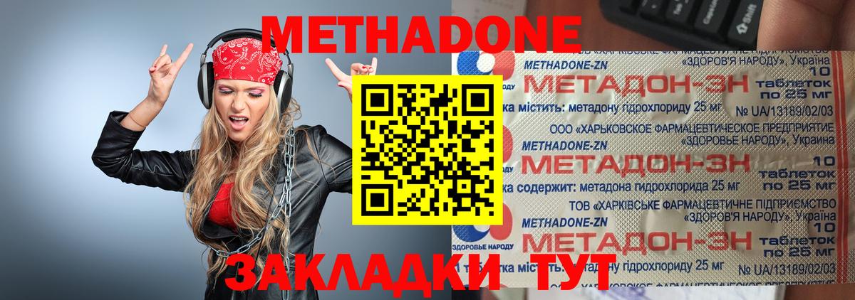 МЕТАДОН methadone Ступино