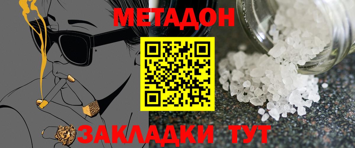 Метадон белоснежный  Вход с VPN  Ступино  Метадон methadone 