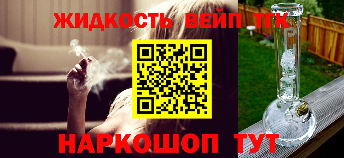 ТГК вейп Ступино